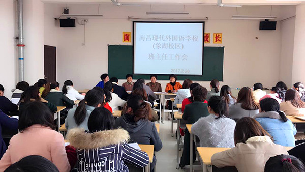 南昌现代外国语学校（象湖校区） 组织召开小学部全体班主任工作会议