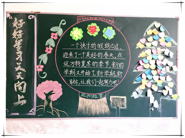 南昌现代外国语学校(象湖校区) 开展了新学期黑板报评比活动