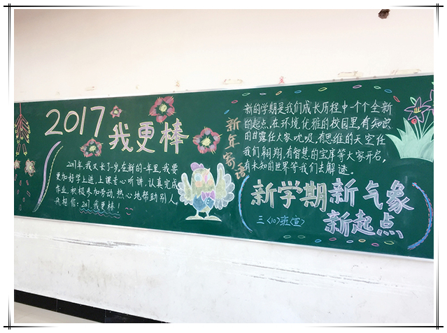 南昌现代外国语学校(象湖校区) 开展了新学期黑板报评比活动