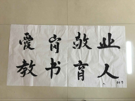 现外象湖校区开展教师“三笔字”基本功竞赛活动